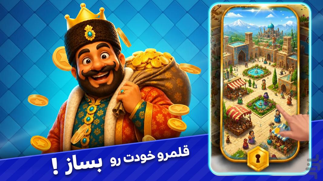👑شاه دزد :حمله کن، بدزد، قلمرو بساز! - عکس بازی موبایلی اندروید