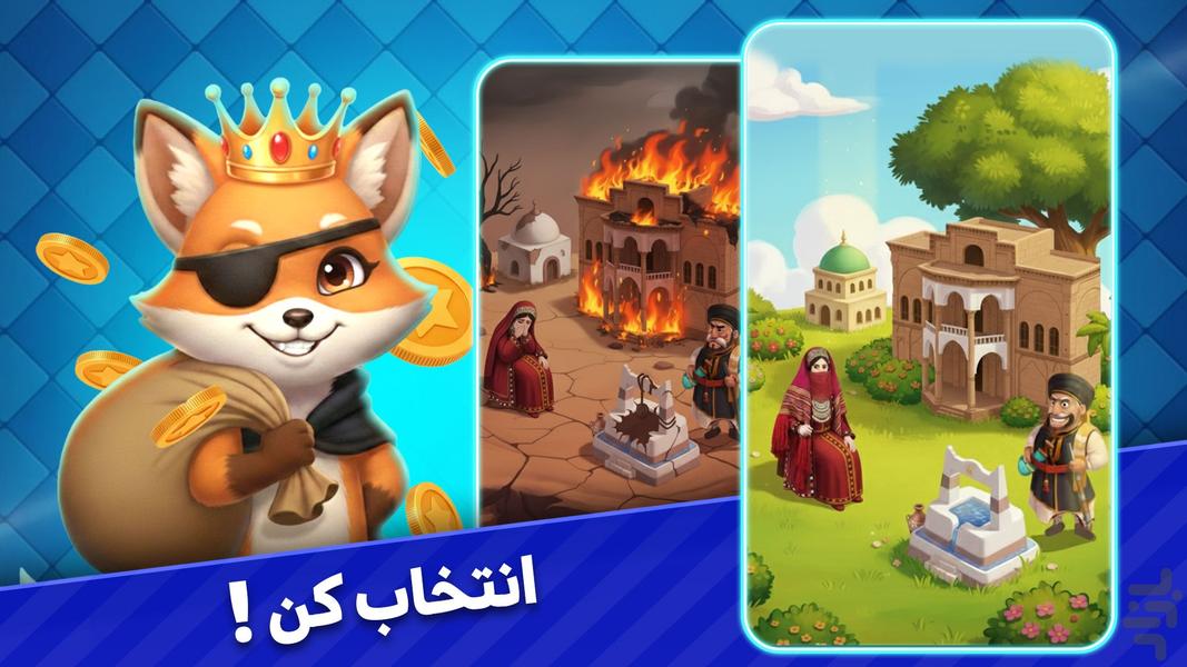 شاه دزد : بازی آنلاین جایزه نقدی - عکس بازی موبایلی اندروید