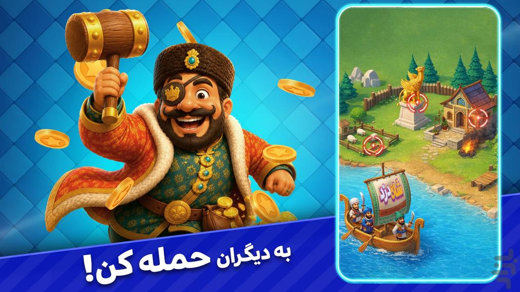 👑شاه دزد :حمله کن، بدزد، قلمرو بساز! - عکس بازی موبایلی اندروید