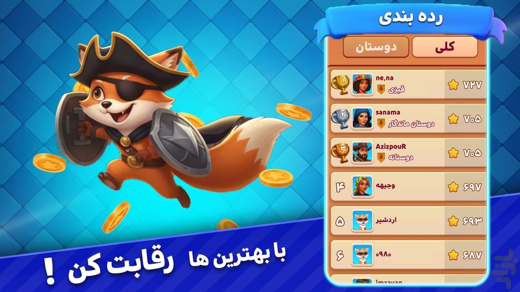 شاه دزد : بازی آنلاین جایزه نقدی - عکس بازی موبایلی اندروید