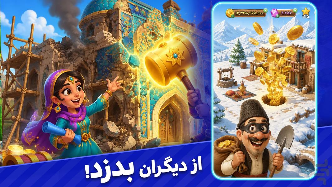 👑شاه دزد :حمله کن، بدزد، قلمرو بساز! - عکس بازی موبایلی اندروید