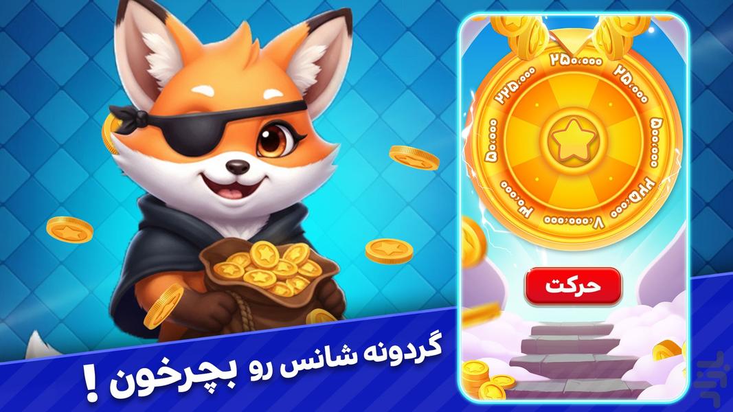 شاه دزد : بازی آنلاین جایزه نقدی - عکس بازی موبایلی اندروید