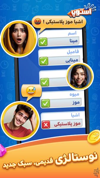 ‏استوپ : اسم فامیل صوتی - Gameplay image of android game