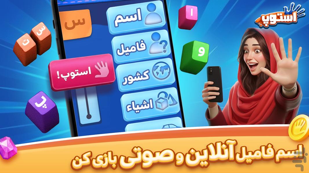 Stop : Online Categories Game - Gameplay image of android game