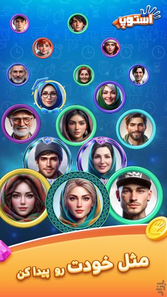 بازی استوپ : اسم فامیل آنلاین صوتی - عکس بازی موبایلی اندروید