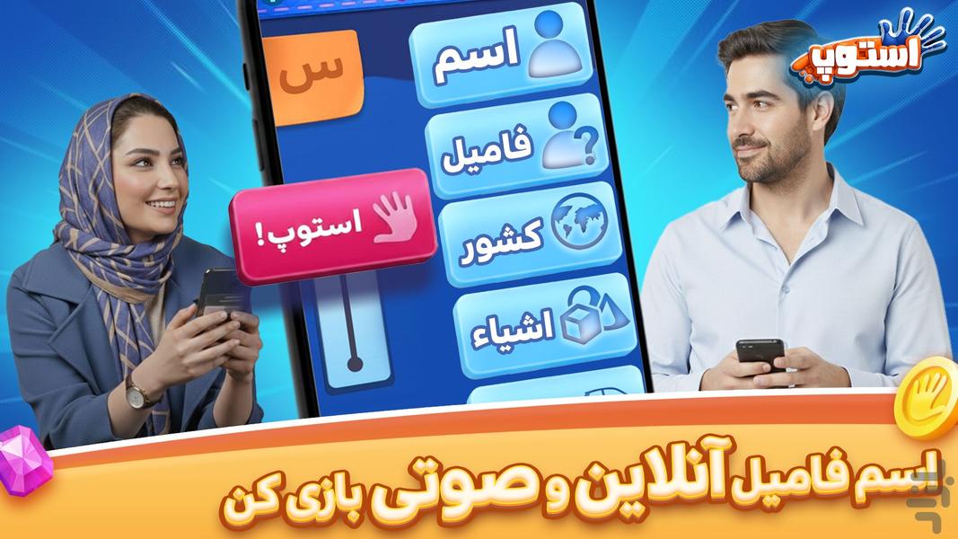Stop : Online Categories Game - عکس بازی موبایلی اندروید