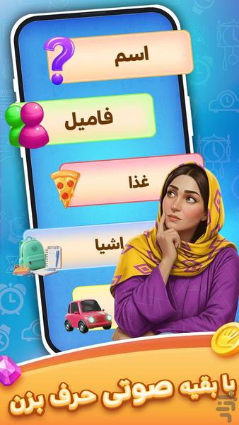 استوپ: اسم فامیل آنلاین/ جایزه نقدی - عکس بازی موبایلی اندروید