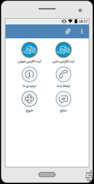 ایت الکرسی صوتی - Image screenshot of android app