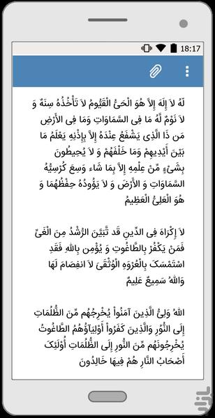 ایت الکرسی صوتی - عکس برنامه موبایلی اندروید