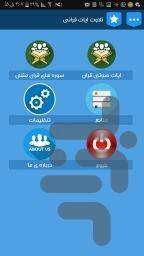 Recitation of the Quran - Image screenshot of android app