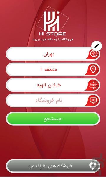 های استور - عکس برنامه موبایلی اندروید