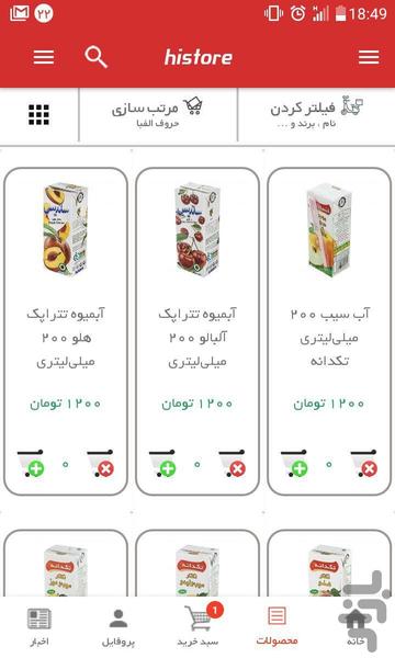 های استور - عکس برنامه موبایلی اندروید
