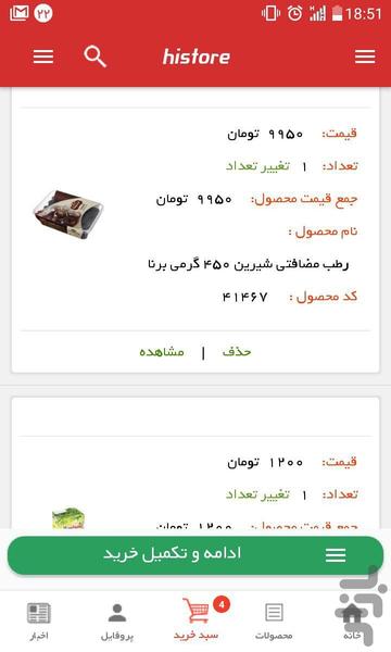 های استور - عکس برنامه موبایلی اندروید