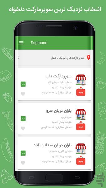 سوپرانو (سوپرمارکت آنلاین) - عکس برنامه موبایلی اندروید