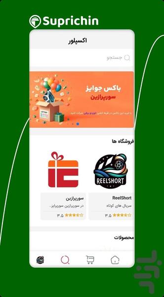 سوپریچین - عکس برنامه موبایلی اندروید