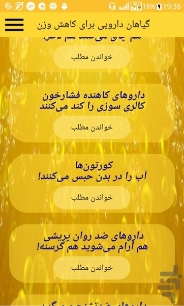 معجزه لاغری - عکس برنامه موبایلی اندروید