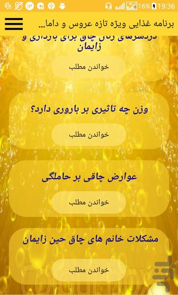 معجزه لاغری - عکس برنامه موبایلی اندروید