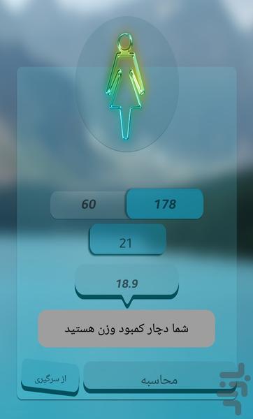 معجزه لاغری - عکس برنامه موبایلی اندروید