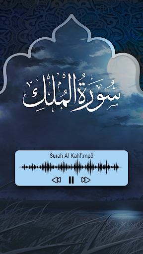 surah al-mulk audio سورة الملك - Image screenshot of android app