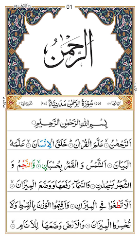 Surah Rahman With Audio سورة الرحمن - Image screenshot of android app