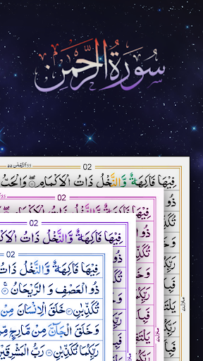 Surah Rahman With Audio سورة الرحمن - Image screenshot of android app