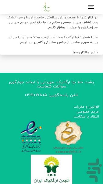 نوا ارگانیک - عکس برنامه موبایلی اندروید