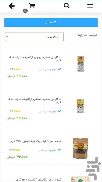 نوا ارگانیک - عکس برنامه موبایلی اندروید