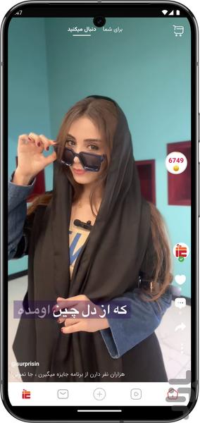 سورپرایزین - Image screenshot of android app