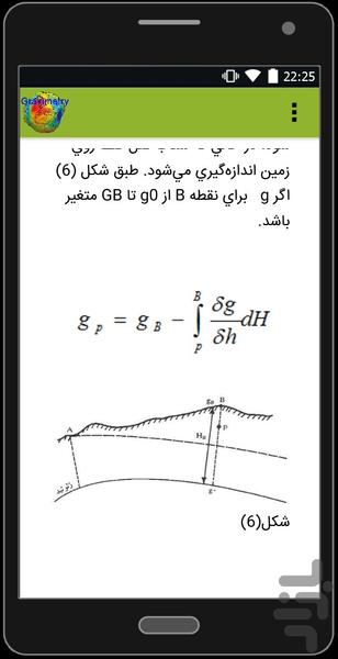 ثقل سنجی - مهندسی نقشه برداری - عکس برنامه موبایلی اندروید