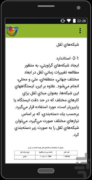 ثقل سنجی - مهندسی نقشه برداری - Image screenshot of android app