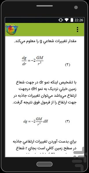 ثقل سنجی - مهندسی نقشه برداری - Image screenshot of android app