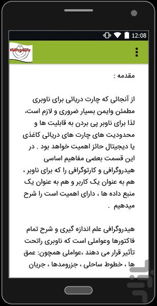 هیدروگرافی - مهندسی نقشه برداری - عکس برنامه موبایلی اندروید