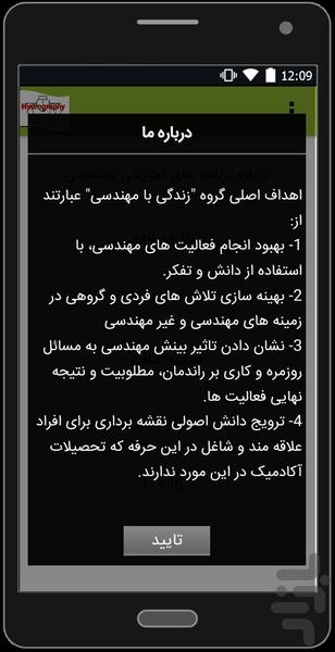 هیدروگرافی - مهندسی نقشه برداری - عکس برنامه موبایلی اندروید