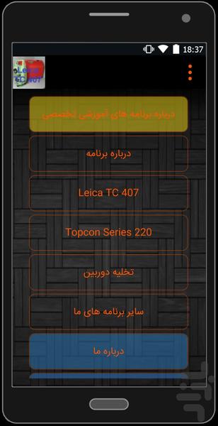 LEICA & TOPCON SURVEY TOTAL STATION - Image screenshot of android app