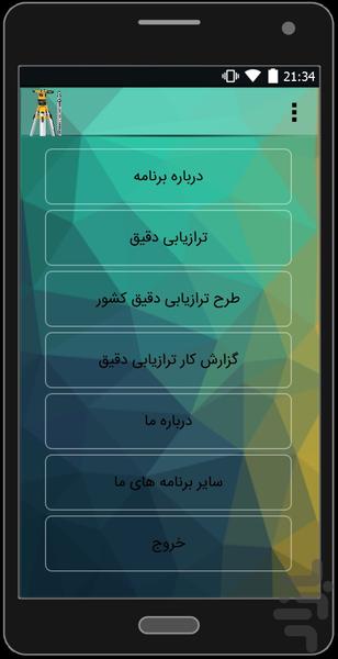 ترازیابی دقیق - مهندسی نقشه برداری - عکس برنامه موبایلی اندروید