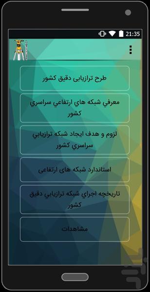 Precise Leveling - Image screenshot of android app