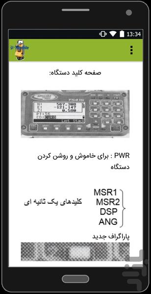 آموزش دوربین نقشه برداری Trimble - عکس برنامه موبایلی اندروید