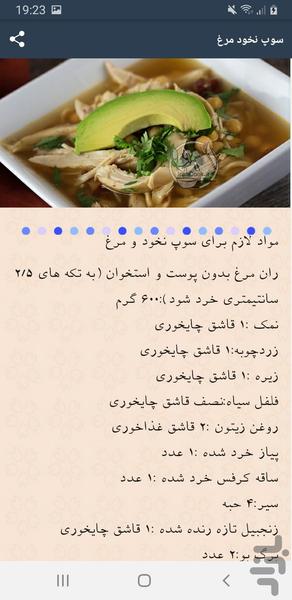 اموزش پخت انواع اش و سوپ جدید - عکس برنامه موبایلی اندروید