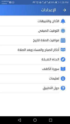 AL-Maathen - Prayer Times - Image screenshot of android app