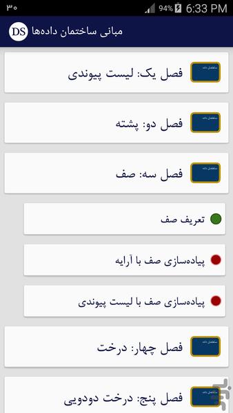 ساختمان دادهها (مهندسی کامپیوتر) - عکس برنامه موبایلی اندروید