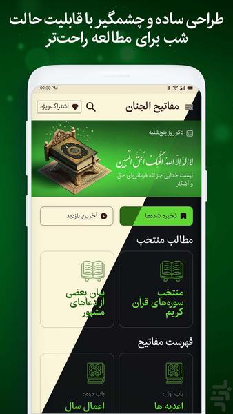 مفاتیح الجنان - عکس برنامه موبایلی اندروید