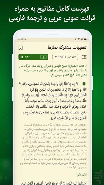 مفاتیح الجنان - عکس برنامه موبایلی اندروید
