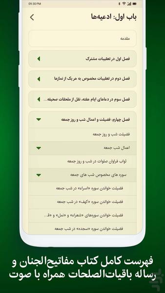 مفاتیح الجنان - عکس برنامه موبایلی اندروید