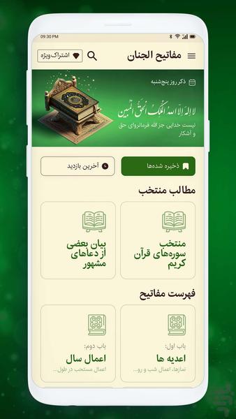 مفاتیح الجنان - عکس برنامه موبایلی اندروید