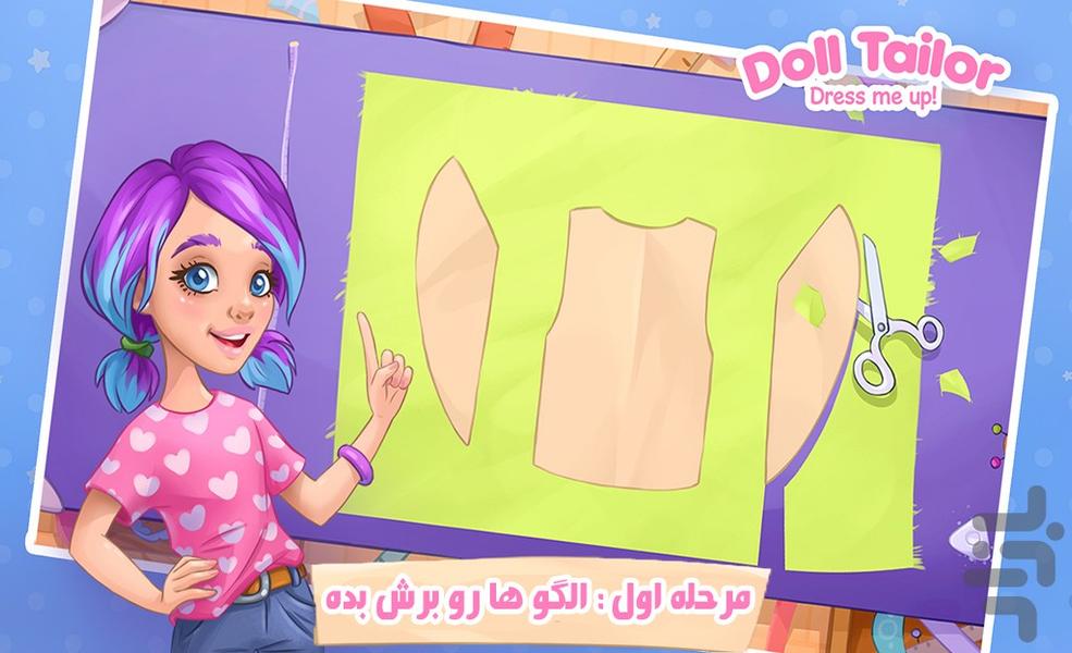 بازی خیاطی | بازی دخترانه - Gameplay image of android game