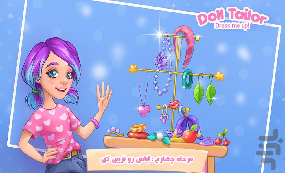 بازی خیاطی | بازی دخترانه - Gameplay image of android game