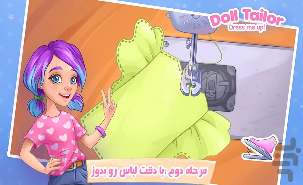 بازی خیاطی | بازی دخترانه - Gameplay image of android game