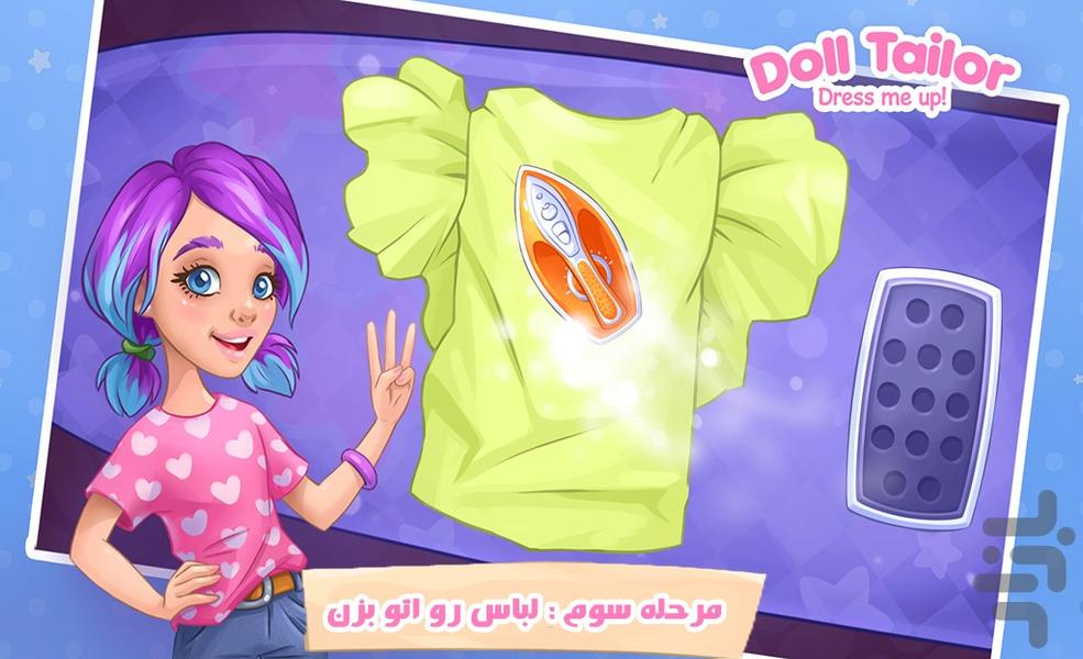 بازی خیاطی | بازی دخترانه - Gameplay image of android game