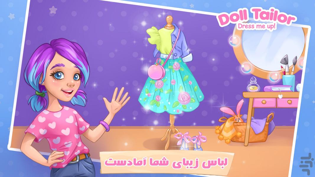 بازی خیاطی | بازی دخترانه - Gameplay image of android game