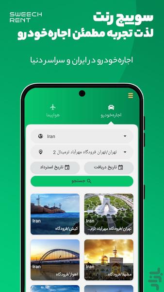 سوییچ رنت | تجربه مطمئن اجاره خودرو - عکس برنامه موبایلی اندروید